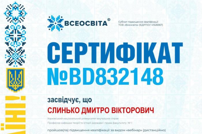 Вдосконалення досвіду із академічної доброчесності