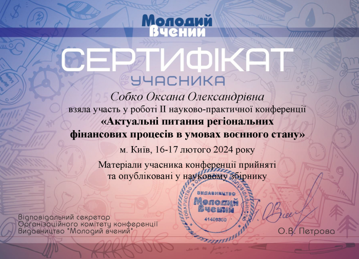 Участь здобувачів освіти ХНУВС у наукових заходах