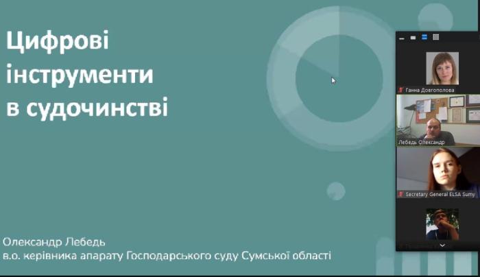 ELSA Sumy провели Національний вебінар