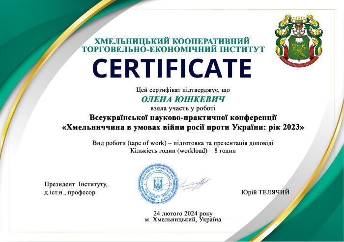 Освіта в умовах воєнного стану 