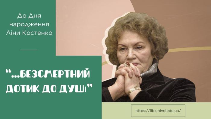 Безсмертний дотик до душі