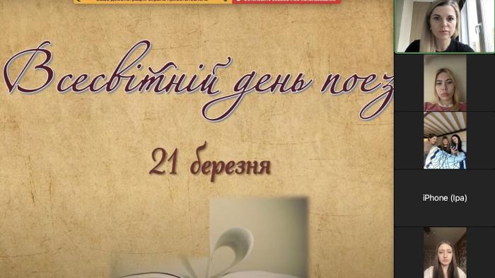 Кураторська година до Всесвітнього дня поезії