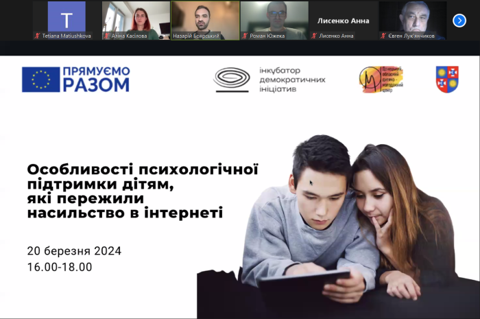 Дитяча безпека у мережі Інтернет