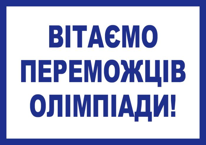 Визначено переможців науково-творчого конкурсу з фінансової безпеки та фінансових розслідувань «Фінансова абетка»
