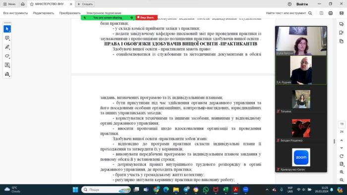 Онлайн-інструктаж зі студентами перед проходженням виробничої практики