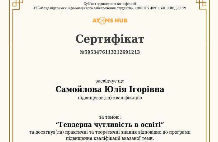 Участь у вебінарі «Гендерна чутливість в освіті»