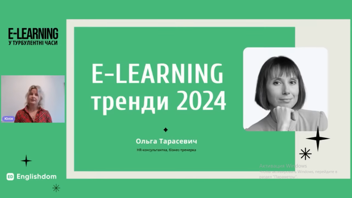 E-learning у турбулентні часи