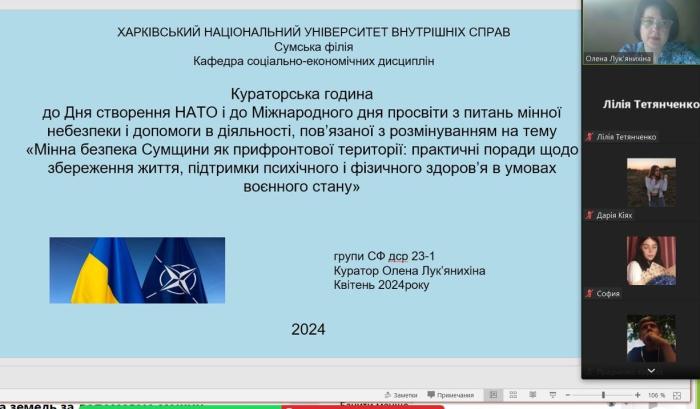 Кураторська година з питань мінної безпеки 