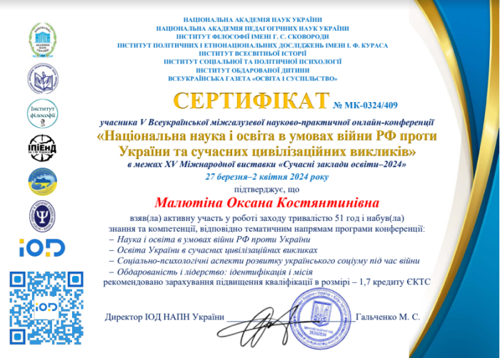 Участь у науково-практичній конференції