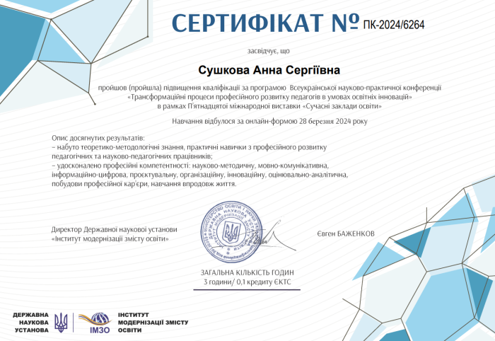 Участь у науково-практичній конференції