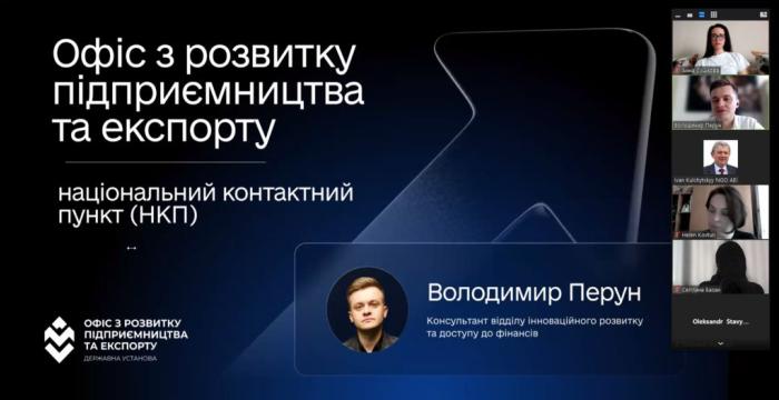 Участь у вебінарі щодо участі у конкурсах програми «Цифрова Європа»
