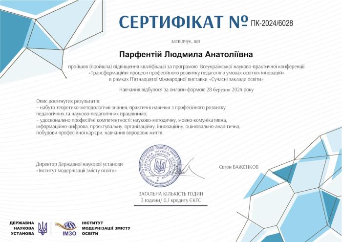 Удосконалення професійних навичок