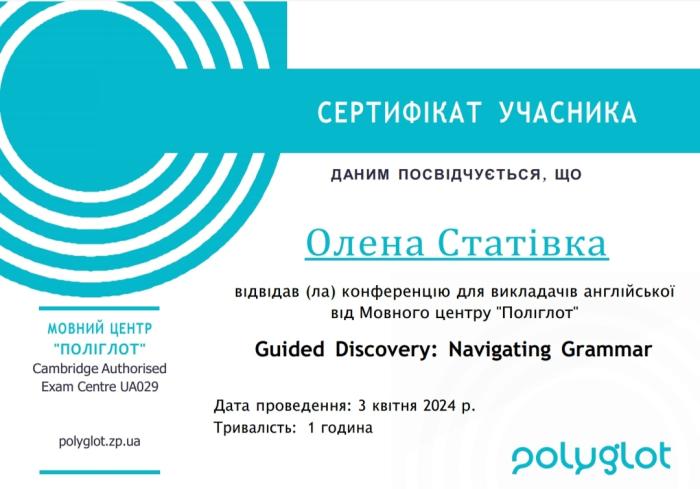 Методика «керованого відкриття» – дієвий інструмент вивчення граматики англійської мови 