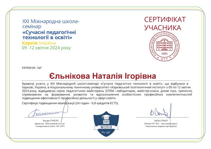 Підвищення кваліфікації онлайн