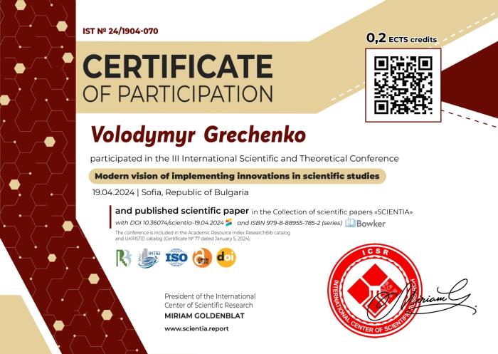 Участь у Міжнародній науково-теоретичній конференції в Софії