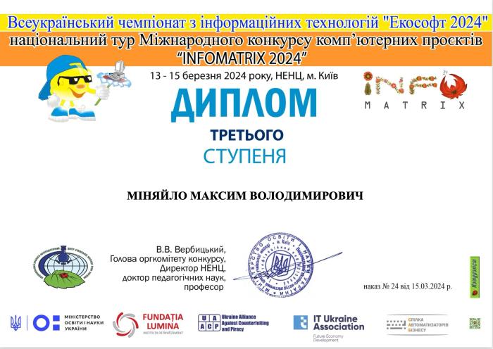 Перемога у конкурсах з інформаційних технологій