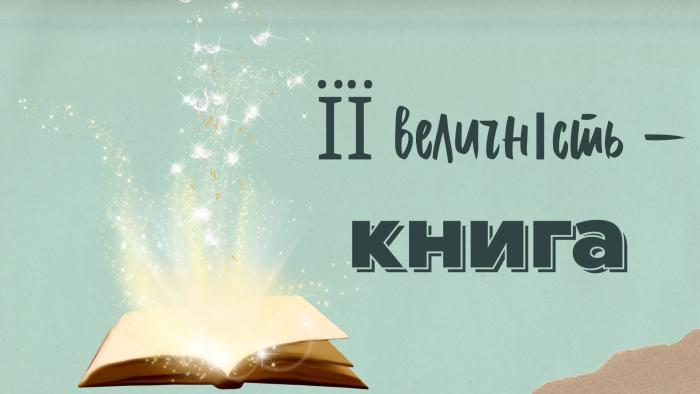 23 квітня – Всесвітній день книги та авторського права