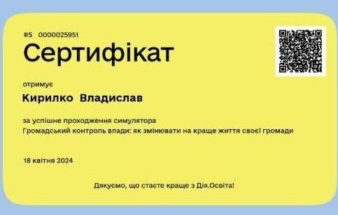 Участь у курсі з питань громадського впливу на діяльність влади