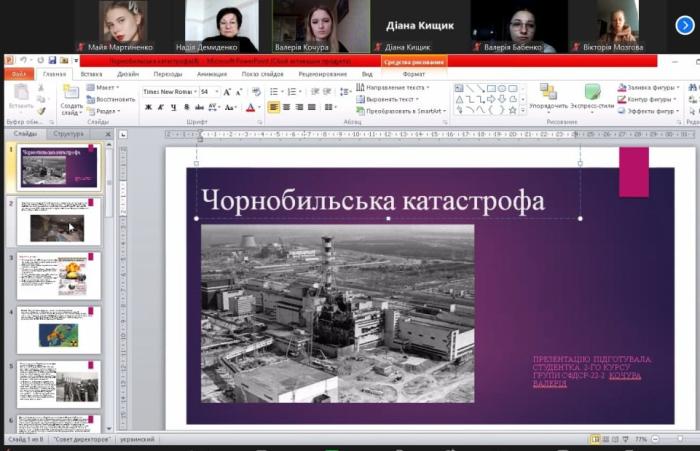 Кураторська година «Чорнобильська катастрофа: причини та наслідки»