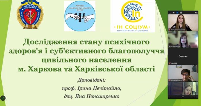Відбувся брифінг за результатами дослідження психічного стану населення м. Харкова та Харківської області