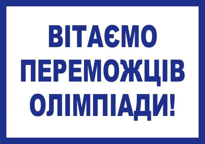 Переможці олімпіади «Кібердослідник» отримали нагороди