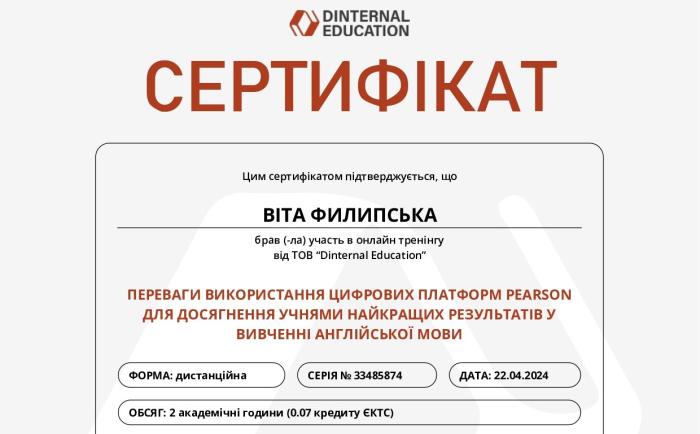 Участь у міжнародних онлайн-тренінгах