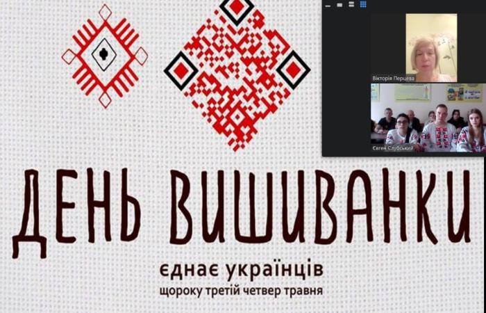 Виховна година до Дня вишиванки