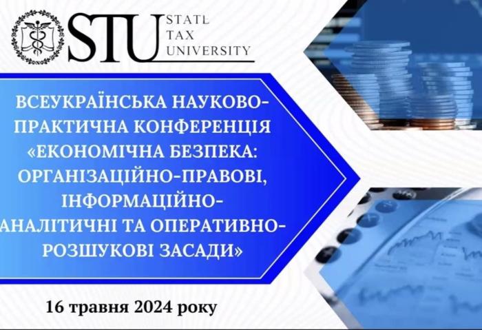 Участь у науково-практичній конференції