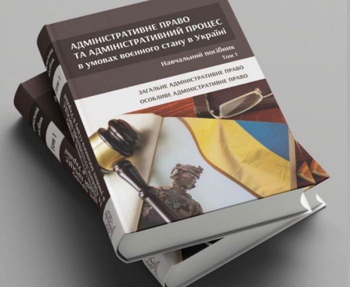 Представники науково-педагогічного складу ХНУВС серед авторів навчального посібника з адміністративного права та адміністративного процесу