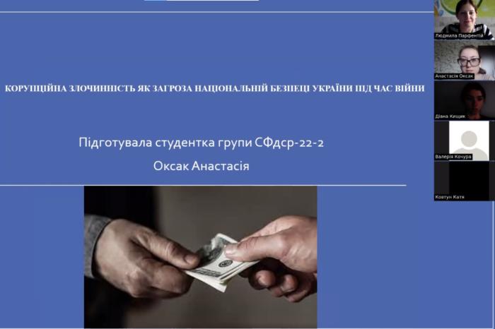Обговорення корупційної злочинності на засіданні наукового гуртка