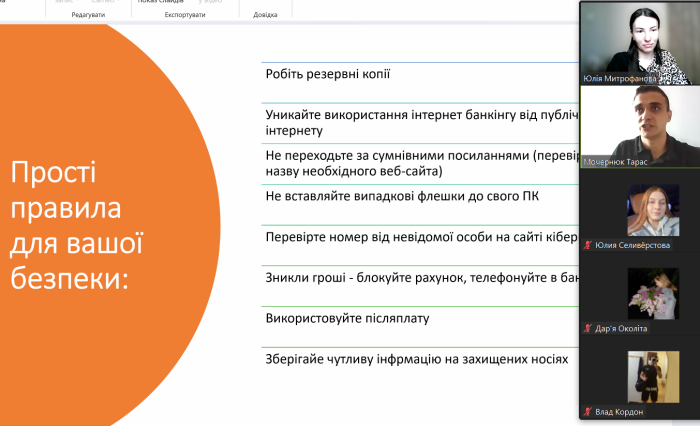 Бінарне заняття за участі практичного працівника кіберполіції