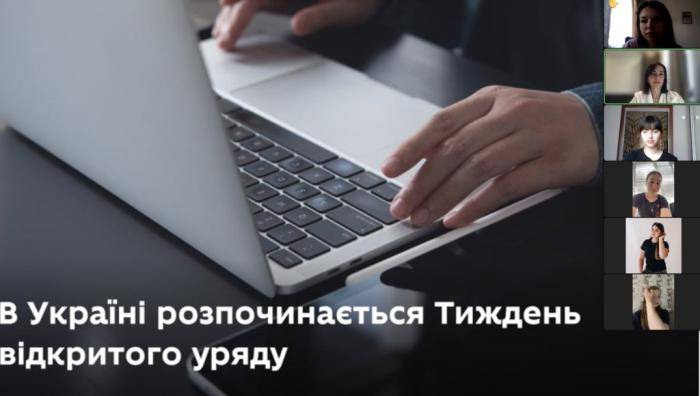 Лекція присвячена Тижню «Відкритого Уряду»