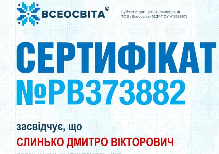 Удосконалення професійних навичок