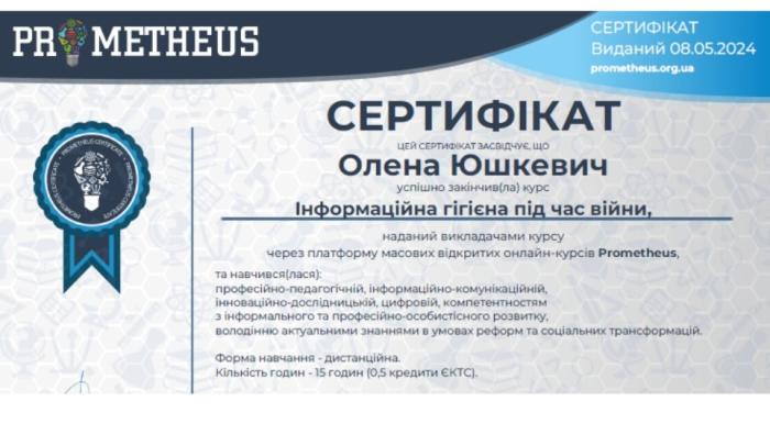 Інформаційна гігієна під час війни