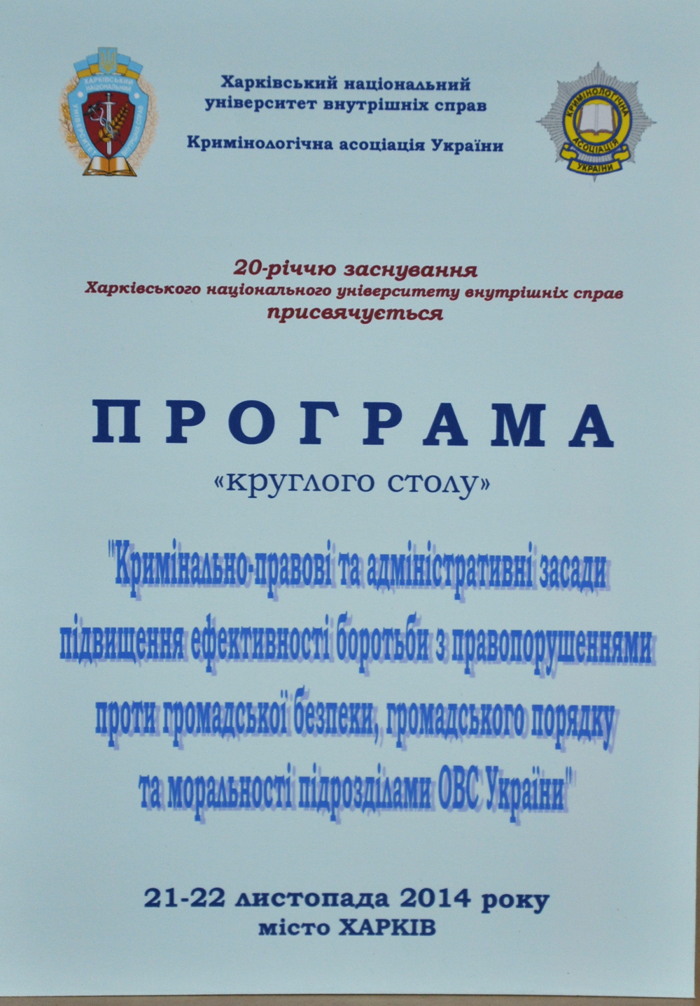 В університеті відбудеться круглий стіл