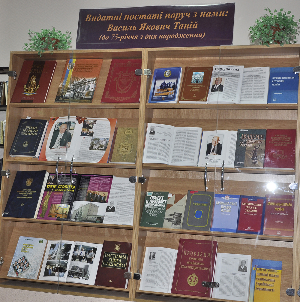 Видатні особистості поруч з нами: Василь Якович Тацій (до 75-річчя з дня народження)