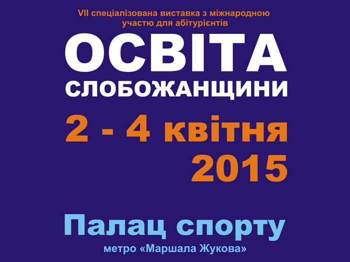 «Освіта Слобожанщини-2015»