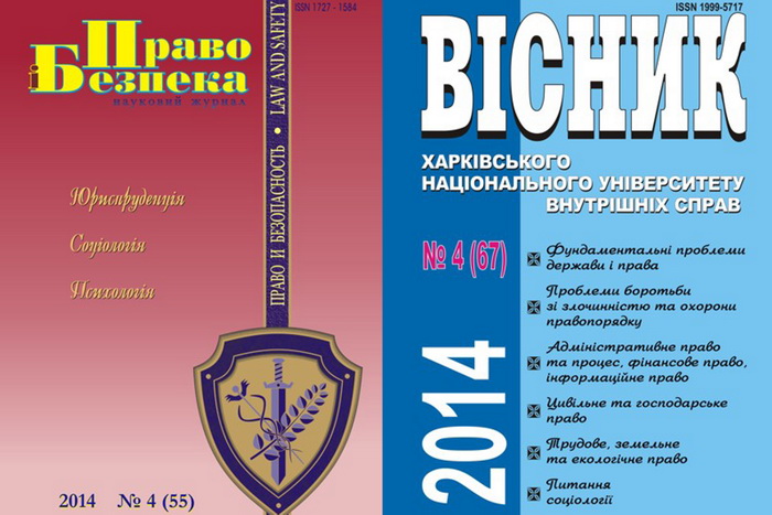 Університетські видання визнано фаховими з юридичних та психологічних наук