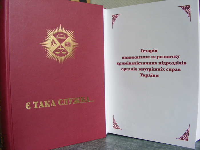 «Є така служба…»