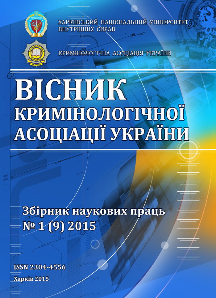 Вийшов друком оновлений номер Вісника Кримінологічної асоціації України