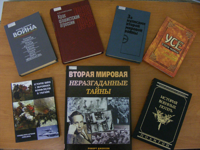 Документальна пам’ять про Другу світову війну в фондах бібліотеки університету