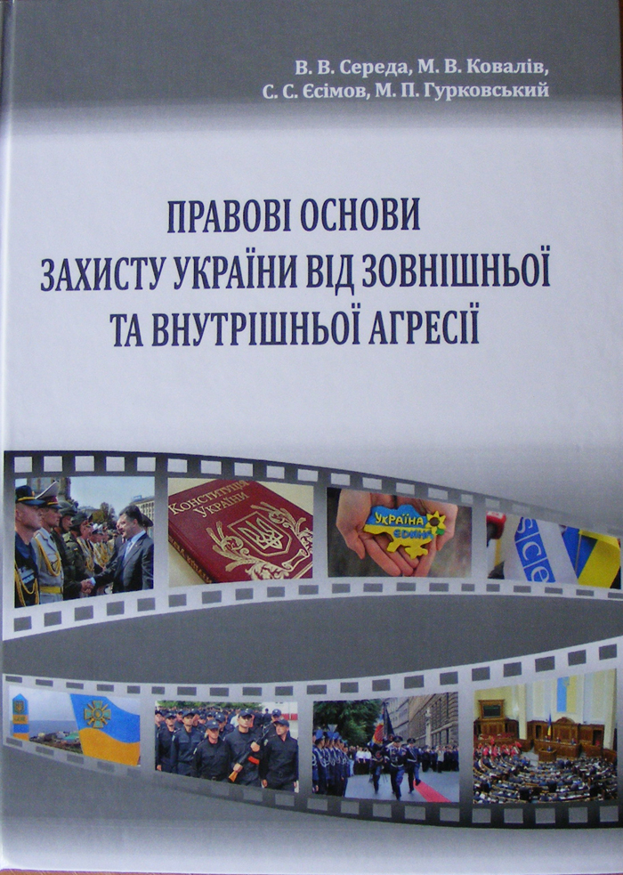До бібліотеки університету надійшов новий навчальний посібник