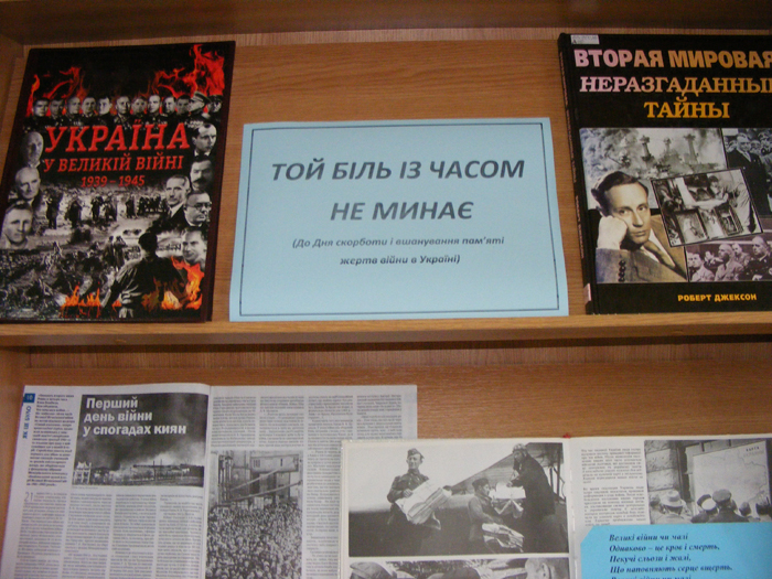 Той біль із часом не минає