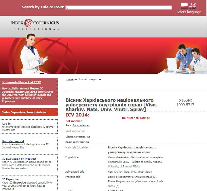 Університетські видання включено до міжнародної наукометричної бази «Index Copernicus International»