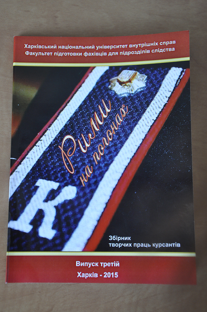 Вийшов друком збірник творчих праць
