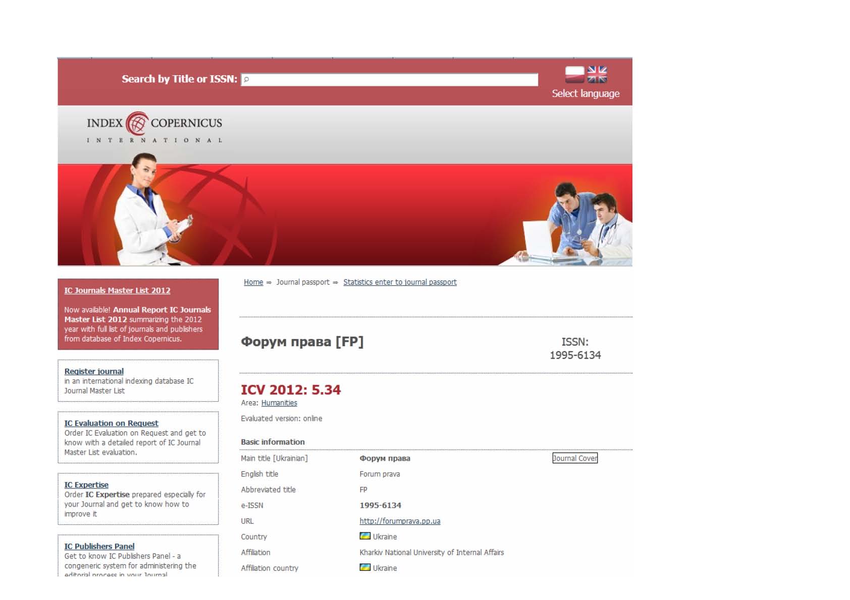 Редакційна колегія  журналу «Форум права» запрошує до співпраці