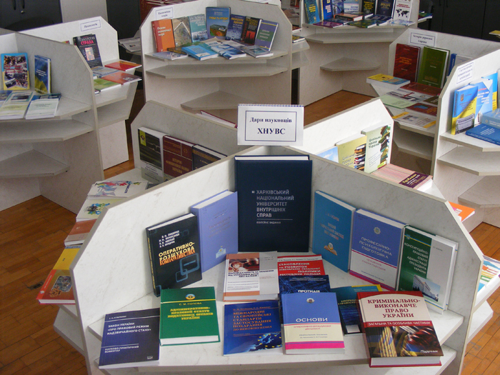 Презентація нових надходжень літератури до бібліотеки ХНУВС