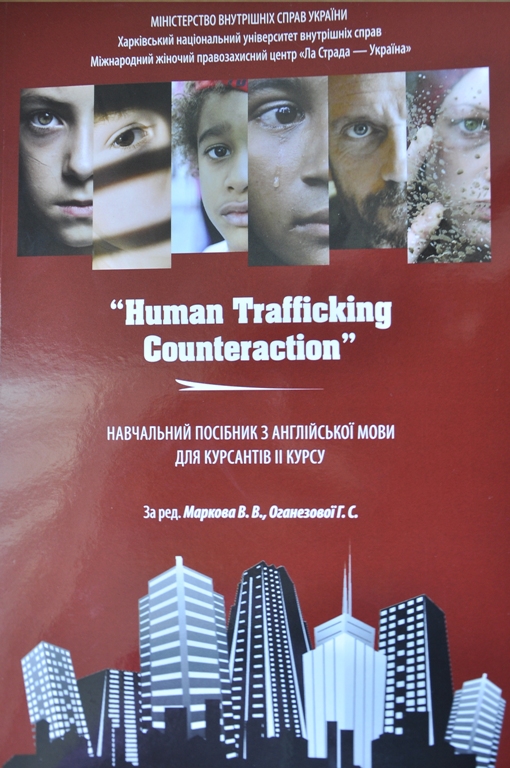 Вийшов друком навчальний посібник «Human trafficking counteraction»