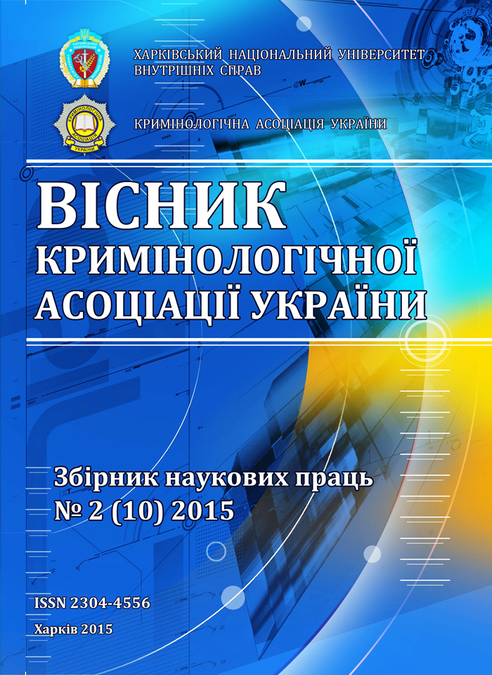 Збірник наукових праць  «Вісник Кримінологічної асоціації України» став фаховим виданням