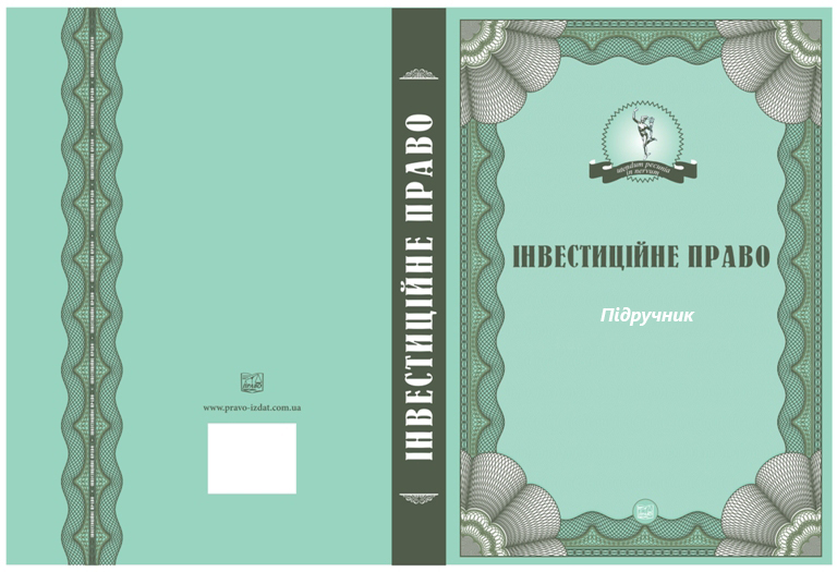 «Інвестиційне право»